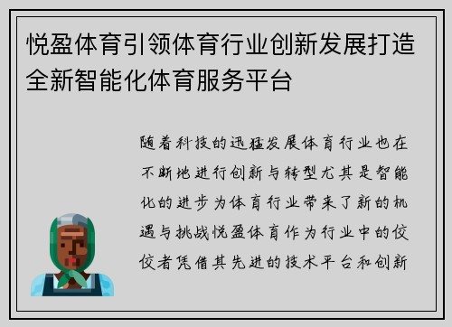 悦盈体育引领体育行业创新发展打造全新智能化体育服务平台 悦盈体育引领体育行业创新发展打造全新智能化体育服务平台