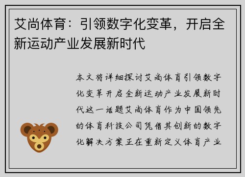 艾尚体育:引领数字化变革,开启全新运动产业发展新时代 艾尚体育:引领数字化变革,开启全新运动产业发展新时代