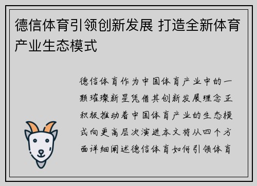 德信体育引领创新发展 打造全新体育产业生态模式