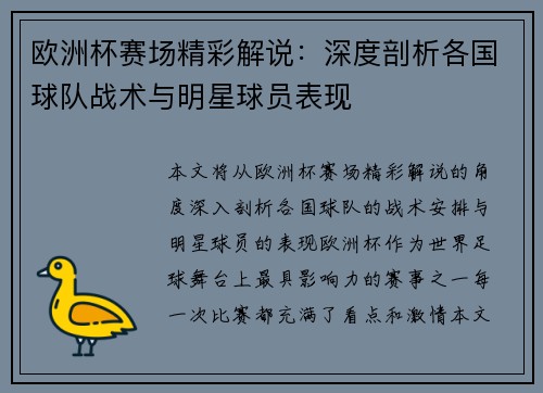欧洲杯赛场精彩解说：深度剖析各国球队战术与明星球员表现