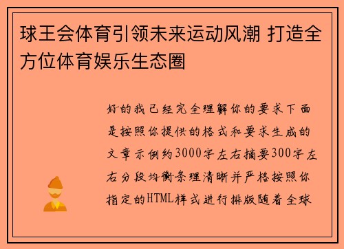 球王会体育引领未来运动风潮 打造全方位体育娱乐生态圈