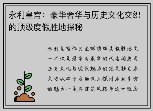 永利皇宫：豪华奢华与历史文化交织的顶级度假胜地探秘