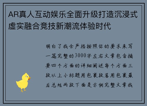 AR真人互动娱乐全面升级打造沉浸式虚实融合竞技新潮流体验时代 AR真人互动娱乐全面升级打造沉浸式虚实融合竞技新潮流体验时代
