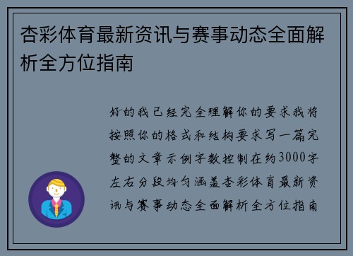 杏彩体育最新资讯与赛事动态全面解析全方位指南