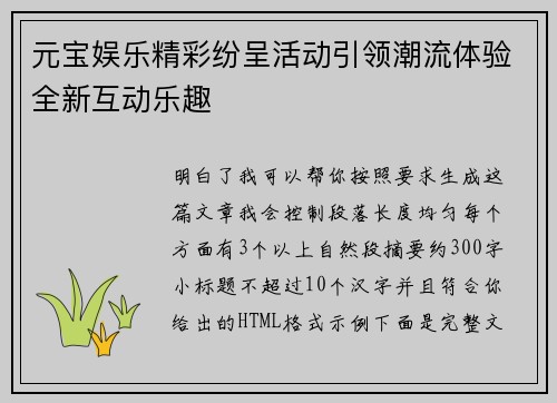 元宝娱乐精彩纷呈活动引领潮流体验全新互动乐趣