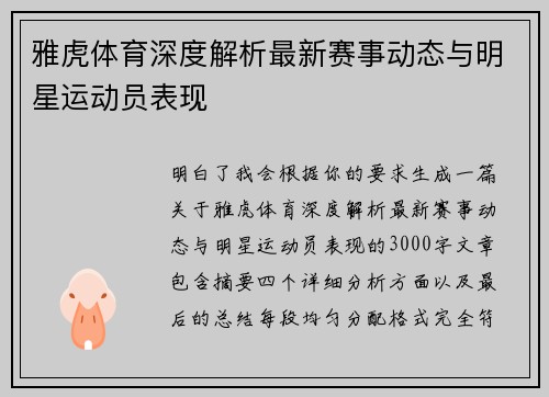 雅虎体育深度解析最新赛事动态与明星运动员表现