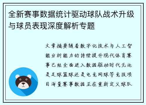 /uploads/images/20260605/quan-xin-sai-shi-shu-ju-tong-ji-qu-dong-qiu-dui-zhan-shu-sheng-ji-yu-qiu-yuan-biao-xian-shen-du-jie-xi-zhuan-ti.webp