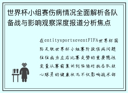 /uploads/images/20260714/shi-jie-bei-xiao-zu-sai-shang-bing-qing-kuang-quan-mian-jie-xi-ge-dui-bei-zhan-yu-ying-xiang-guan-cha-shen-du-bao-dao-fen-xi-jiao-dian.webp