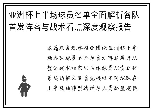 /uploads/images/20260902/ya-zhou-bei-shang-ban-chang-qiu-yuan-ming-dan-quan-mian-jie-xi-ge-dui-shou-fa-zhen-rong-yu-zhan-shu-kan-dian-shen-du-guan-cha-bao-gao.webp